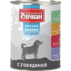 Влажный корм Четвероногий Гурман Beef для щенков, мясной рацион, с говядиной, 850 г