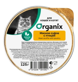 Влажный корм Organix Preventive Line мясное суфле для котят, с птицей, 125 г