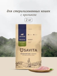 Сухой корм SAVITA Sterilised для стерилизованных кошек с кроликом, 2 кг
