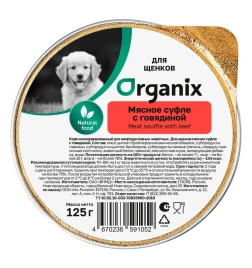 Влажный корм Organix Preventive Line мясное суфле Beef для щенков, с говядиной, 125 г