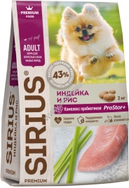 Сухой корм SIRIUS Turkey & Rice для взрослых собак малых пород, с индейкой и рисом, 2 кг