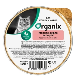 Влажный корм Organix Preventive Line суфле Meat Assortment для котят, с мясным ассорти, 125 г