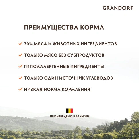 Сухой корм Grandorf Lamb & Turkey Indoor Ягненок с индейкой для домашних кошек, 400 г фото 3