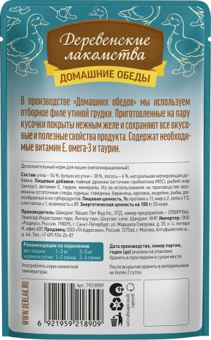 Влажный корм Деревенские Лакомства для кошек, с уткой и лососем, 70 г фото 2