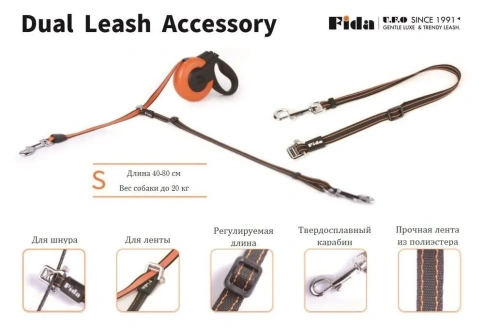 Адаптер Fida Dual Leash для рулетки с лентой для второй собаки черный с белой строчкой фото 2