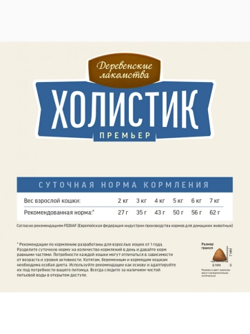 Сухой корм Деревенские Лакомства Holistic Премьер, для кастрированных и стерилизованных кошек, с Лососем,  50 г фото 3