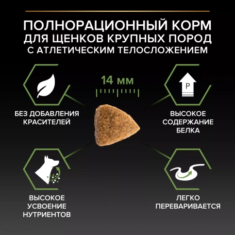Сухой корм PRO PLAN Chicken для щенков крупных пород с атлетическим телосложением, с высоким содержанием курицы, 18 кг фото 3