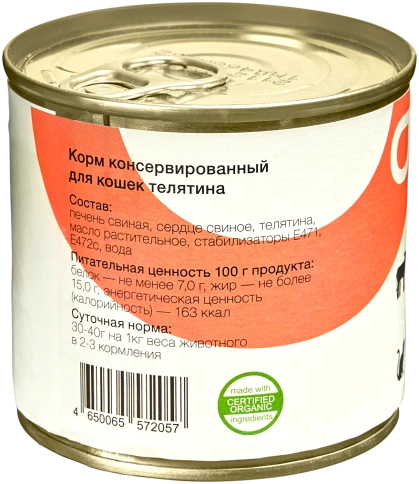 Влажный корм Organix Preventive Line Veal для кошек, с телятиной, 250 г фото 2