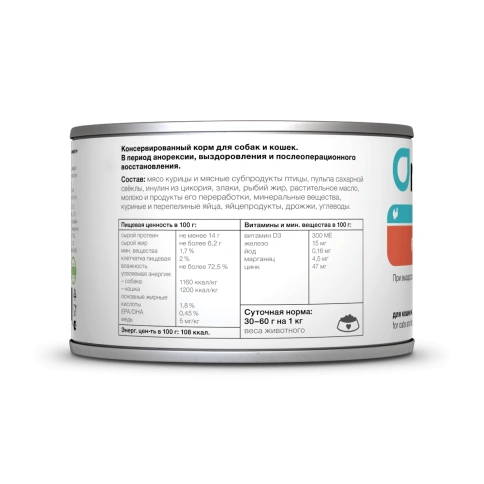 Влажный корм Organix Preventive Line Recovery для кошек и собак в период анорексии, выздоровления и послеоперационного восстановления, 240 г фото 2