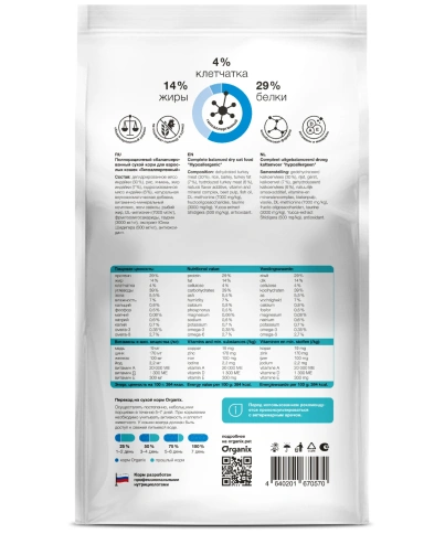 Сухой корм Organix Preventive Line Hypoallergeniс для кошек гипоаллергенный, 2 кг фото 2