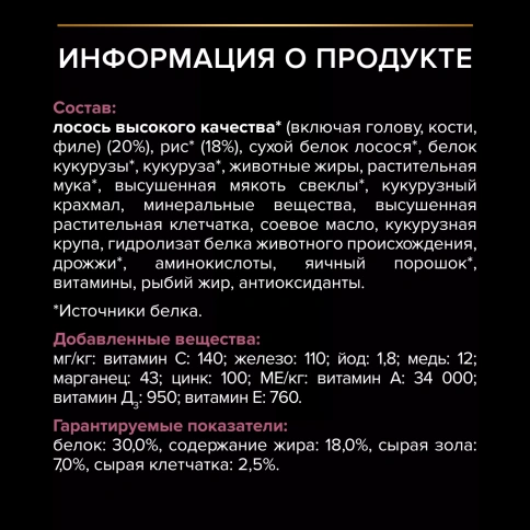 Сухой корм PRO PLAN Salmon для взрослых собак мелких и карликовых пород с чувствительной кожей, с высоким содержанием лосося, 7 кг фото 7