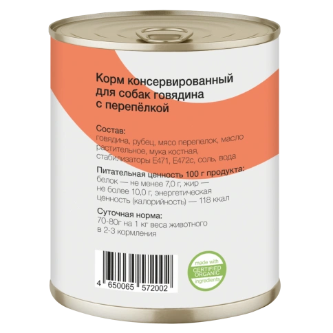 Влажный корм Organix Preventive Line Beef & Quail для собак, с говядиной и перепелкой, 850 г фото 2
