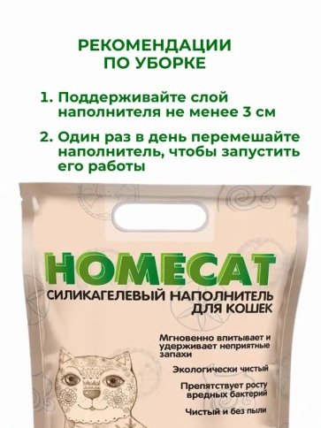 Наполнитель Homecat для кошачьих туалетов, Стандарт силикагелевый без запаха, 3 л фото 2