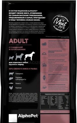 Сухой корм ALPHAPET Superpremium Beef & Giblets для взрослых собак крупных пород, с говядиной и потрошками, 3 кг фото 2