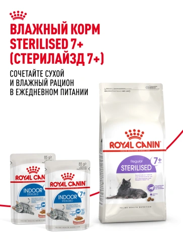 Сухой корм Royal Canin Sterilised 7+ для стерилизованных кошек и кастрированных котов, 400 г фото 21