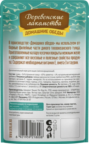 Влажный корм Деревенские Лакомства для кошек, с тунцом и креветкой, 70 г фото 2