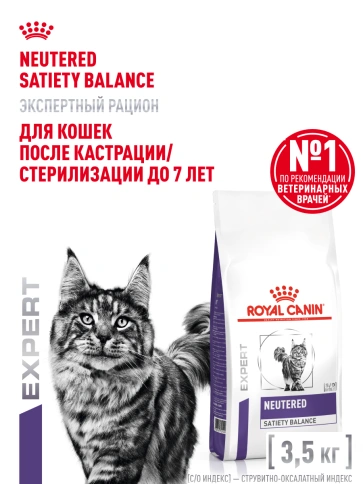 Сухой корм Royal Canin Neutered Satiety Balance для кастрированных котов и стерилизованных кошек до 7 лет, 3.5 кг фото 15