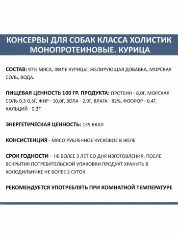 Влажный корм Родные корма знатные Chicken для собак, с курицей, 340 г фото 3