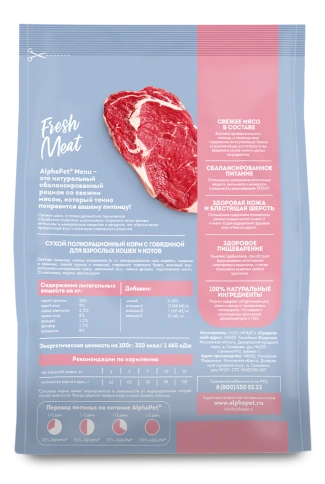 Сухой корм ALPHAPET MENU Beef для взрослых кошек и котов, с говядиной, 10 кг фото 2
