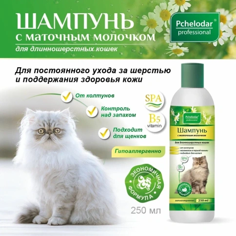 Шампунь Пчелодар для длинношерстных кошек с маточным молочком, 250 мл фото 2