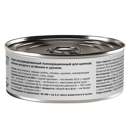 Влажный корм Organix Preventive Line Meat Assortment & Lamb для щенков Мясное ассорти, с ягнёнком и цукини, 100 г фото 2