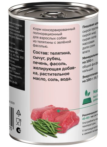 Влажный корм Organix Preventive Line Veal & Beans для собак Телятина с зеленой фасолью, 400 г фото 2