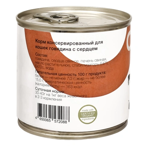 Влажный корм Organix Preventive Line Beef & Heart для кошек, с говядиной и сердцем, 250 г фото 2
