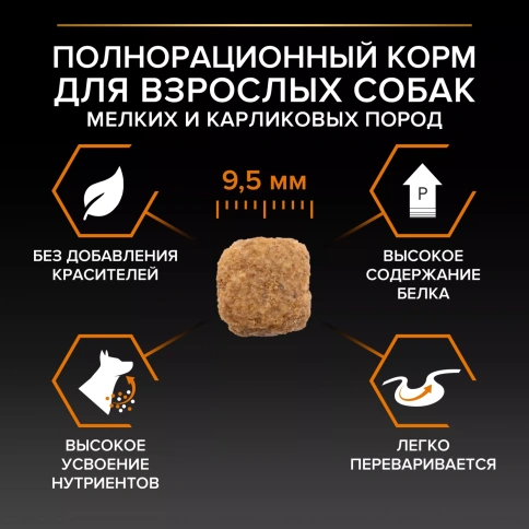 Сухой корм PRO PLAN Chicken для взрослых собак мелких и карликовых пород, с высоким содержанием курицы, 3 кг фото 3
