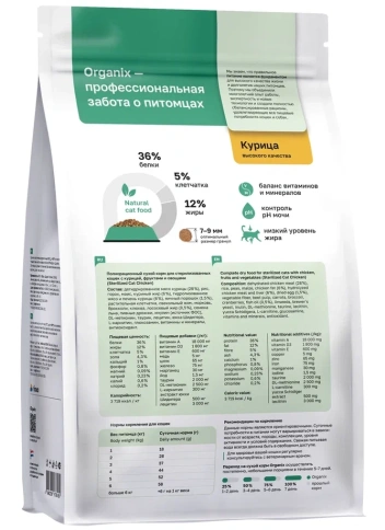 Сухой корм Organix Sterilised Chicken & Vegetables для стерилизованных кошек, с курицей, фруктами и овощами, 1,5 кг фото 2