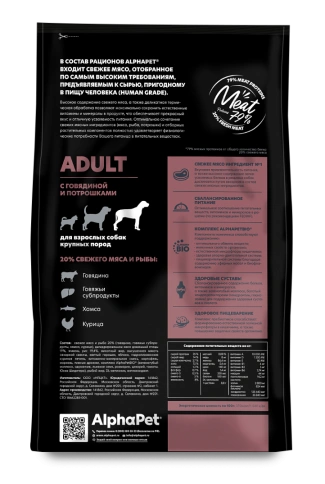 Сухой корм ALPHAPET Superpremium Beef & Giblets для взрослых собак средних пород, с говядиной и потрошками, 12 кг фото 4