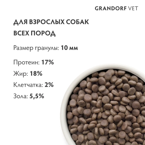 Сухой корм Grandorf Veterinary Renal для собак при поддержании функции почек, 1 кг фото 7