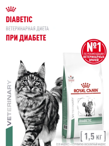 Сухой корм Royal Canin Diabetic для кошек, 1.5 кг фото 17