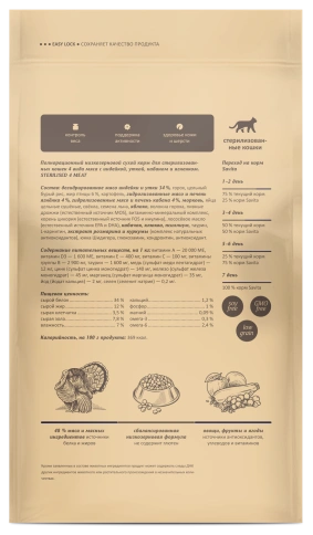 Сухой корм SAVITA Sterilised Adult Skin & Coat Care для стерилизованных кошек 4 мяса: индейка, утка, кабан, ягненок с бурым рисом, 600 г фото 2