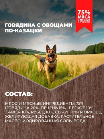 Влажный корм Родные корма Beef & Vegetables для собак, говядина с овощами по-казацки, 970 г фото 4