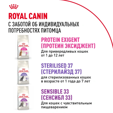 Сухой корм Royal Canin Savour Exigent для кошек, 10 кг фото 10