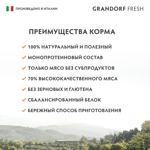 Влажный корм консервы Grandorf Fresh Lamb для собак паштет из ягненка с цуккини и цветной капустой 200 г фото 3