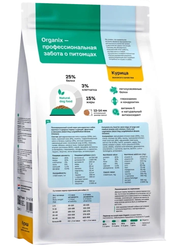 Сухой корм Organix Adult Large & Medium Chicken & Vegetables для взрослых собак крупных и средних пород, с курицей, фруктами и овощами, 3 кг фото 2