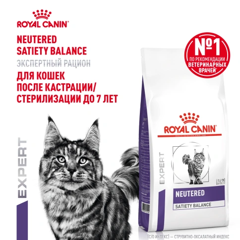 Сухой корм Royal Canin Neutered Satiety Balance для кастрированных котов и стерилизованных кошек до 7 лет, 3.5 кг фото 14