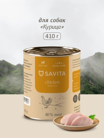 Влажный корм SAVITA для собак с курицей, 410 г фото 1