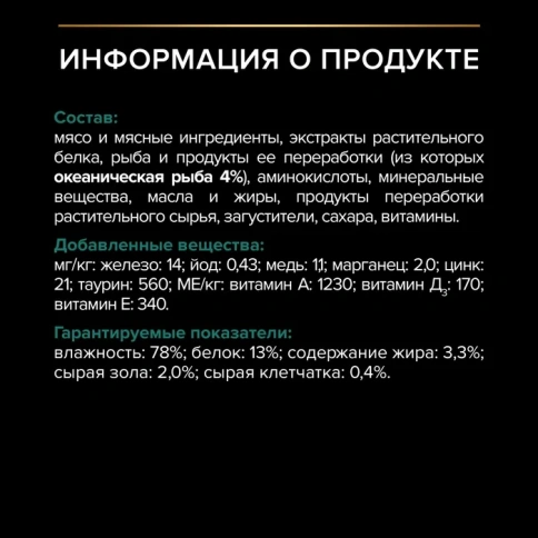 Влажный корм PRO PLAN Ocean Fish для взрослых стерилизованных кошек и кастрированных котов, с океанической рыбой в соусе, 85 г фото 2