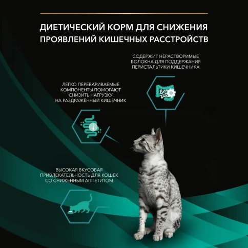 Влажный корм PRO PLAN Veterinary Diets EN Gastrointestinal Chicken для кошек, диетический при расстройствах пищеварения, с курицей, 85 г фото 2