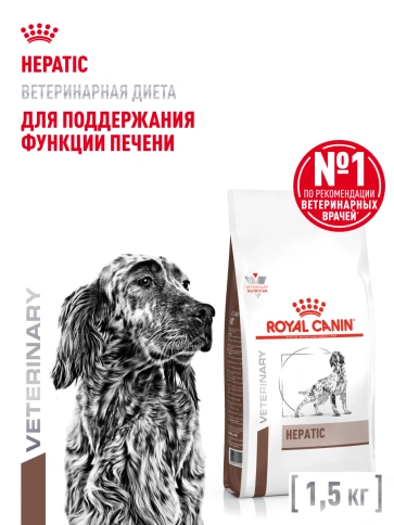 Сухой корм Royal Canin Hepatic для собак, 1.5 кг фото 14