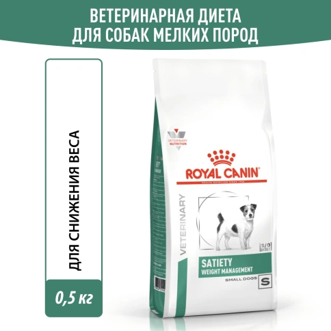 Сухой корм Royal Canin Satiety Small Dogs для собак мелких пород для снижение веса, 500 г фото 12