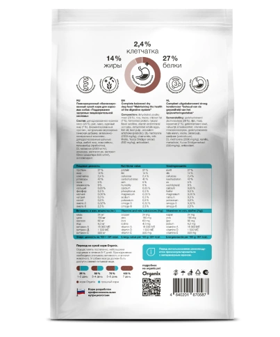 Сухой корм Organix Preventive Line Gastrointestinal для собак поддержание здоровья пищеварительной системы, 800 г фото 2