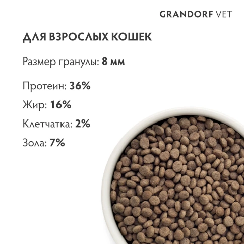 Сухой корм Grandorf Veterinary Dermatosis для кошек при дерматозах, 2 кгм фото 7