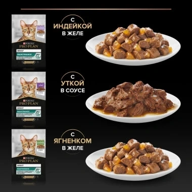 Влажный корм PRO PLAN Turkey, Duck & Lamb MIX для взрослых кошек, вкусные кусочки, с индейкой в желе, нежные кусочки, с уткой в соусе, вкусные кусочки, с ягненком в желе, 85 г фото 3