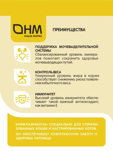 Сухой корм Наша Марка для стерилизованных кошек и кастрированных котов, 2 кг фото 4