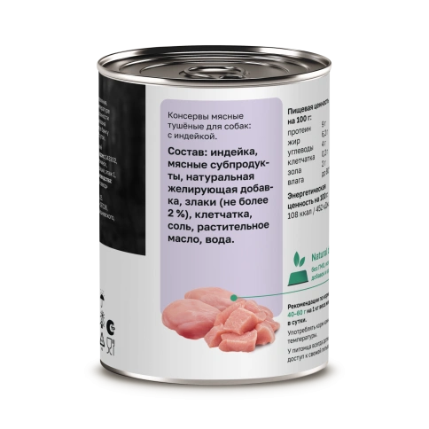 Влажный корм Organix Preventive Line Turkey для собак, с индейкой, 410 г фото 2