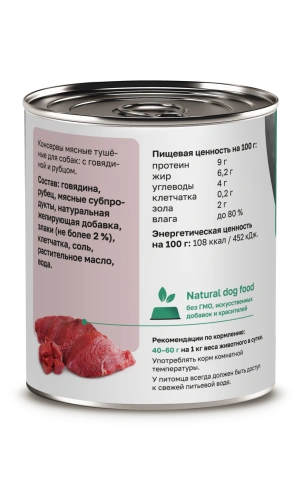 Влажный корм Organix Preventive Line Beef & Tripe для собак, с говядиной и рубцом, 75 г фото 2