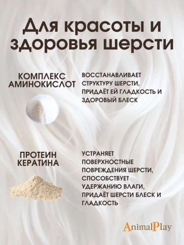 Шампунь Animal Play Протеиновый для собак, всех пород, 250 мл фото 2